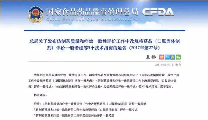 改規格、改劑型、改鹽基，CFDA 出新規定了！