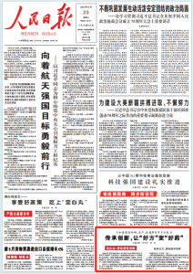 傳承創(chuàng)新，讓“好方”變“好藥”  ——《人民日報(bào)》9月23日頭版點(diǎn)贊仁和集團(tuán)