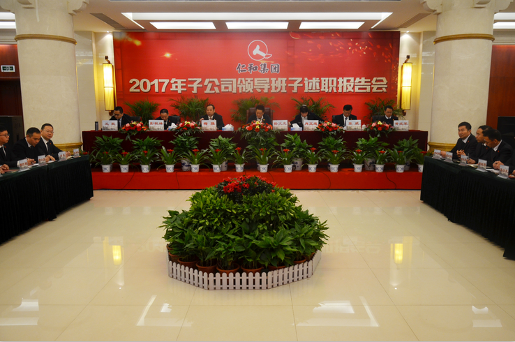 集團召開子公司領導班子述職報告會.png